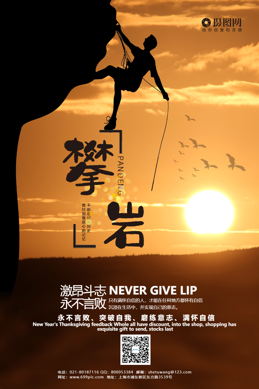 大气攀岩宣传海报模板