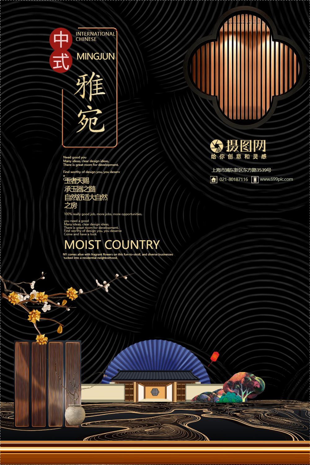 中国风华丽别墅新中式房地产海报