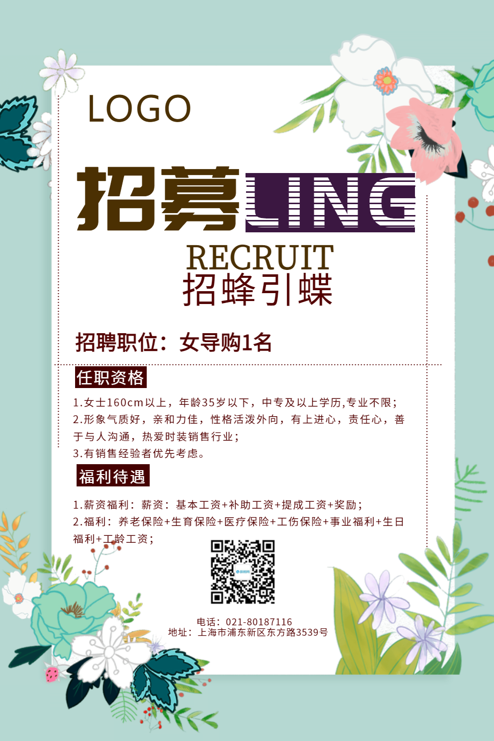 服装店招聘海报