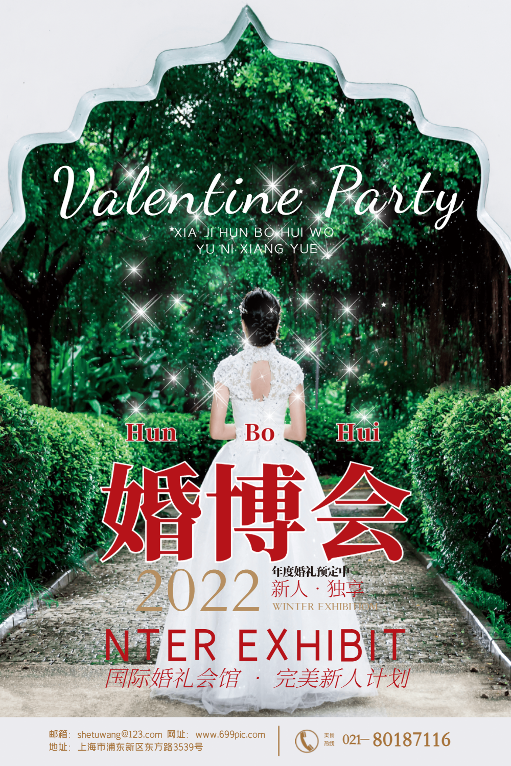 婚博会婚礼婚庆简约大气海报