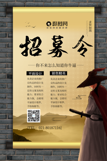招募令海报