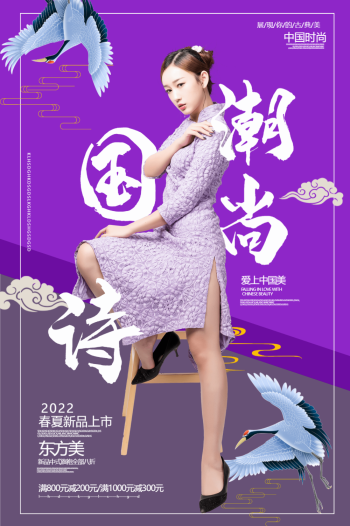 中式杂志封面国潮文化海报