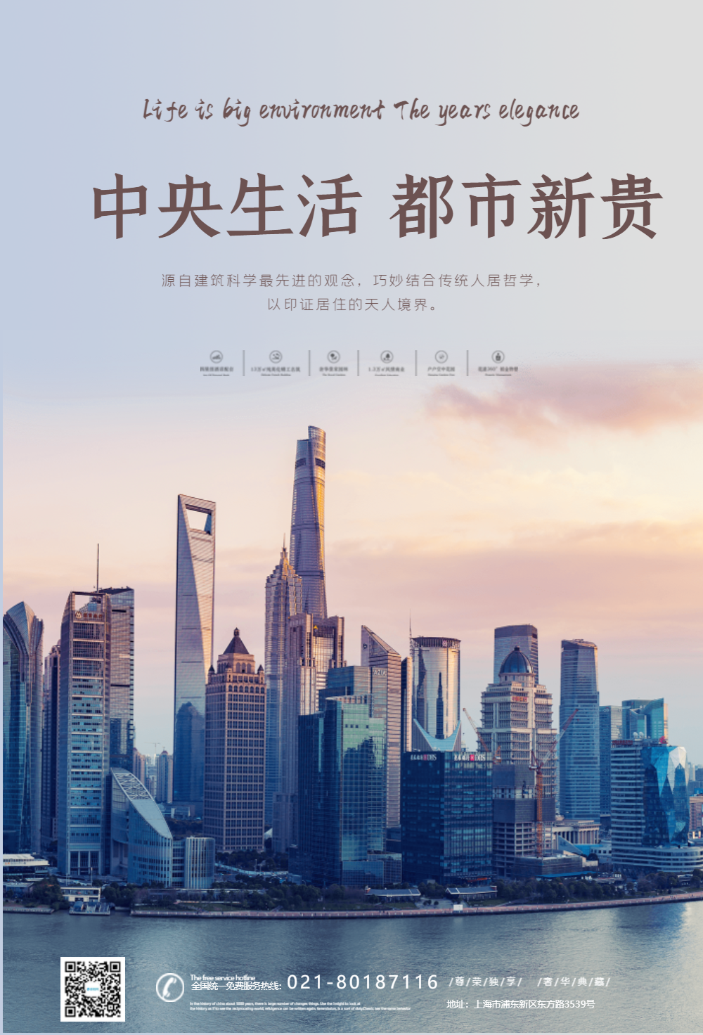 房地产宣传海报