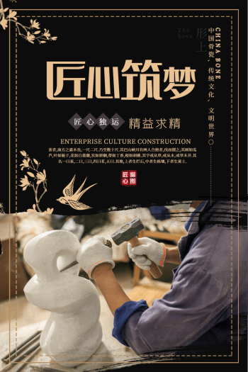 中国工匠匠心制作宣传海报模板