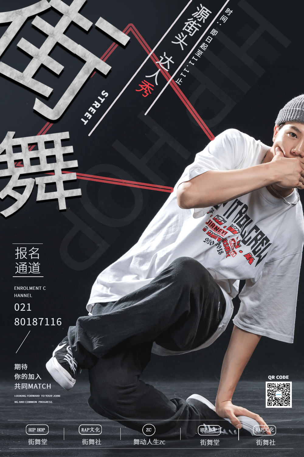 正版街舞培训宣传海报正版街舞培训海报正版街舞比赛海报正版创意时尚