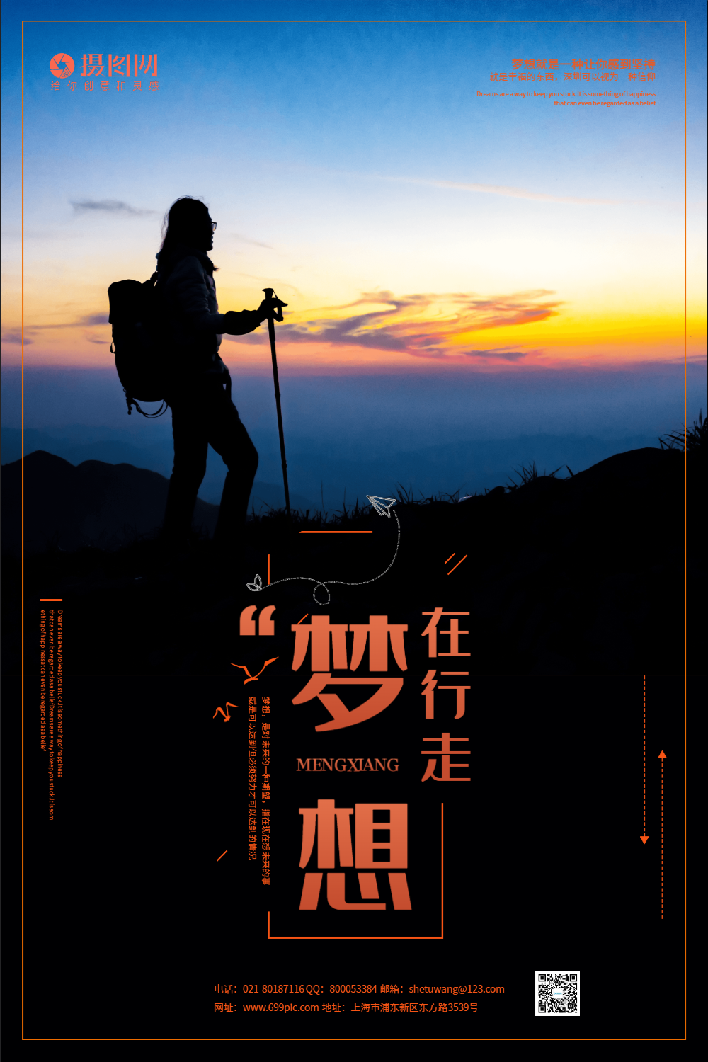 企业文化与梦想同行宣传海报模板