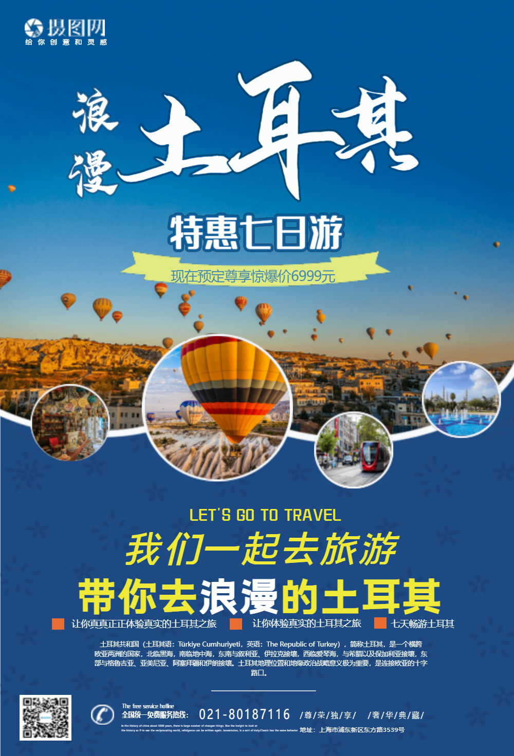 正版黄色简约风格浪漫土耳其出国旅游海报正版浪漫土耳其蓝色简约创意