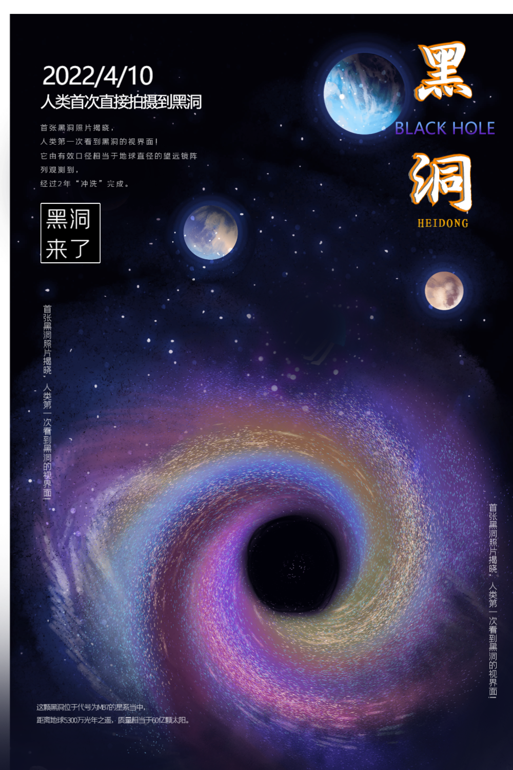 插画风黑洞海报