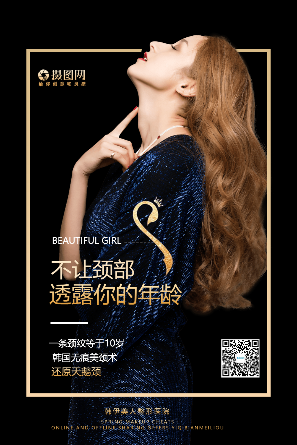 海报医疗美容