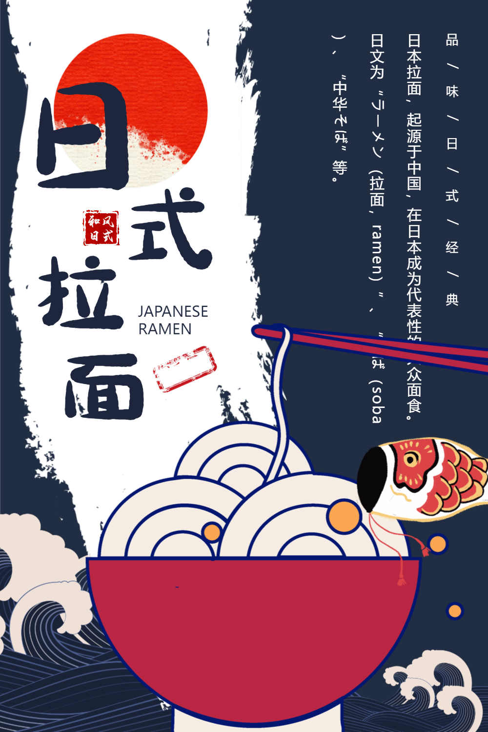 日式拉面美食海报