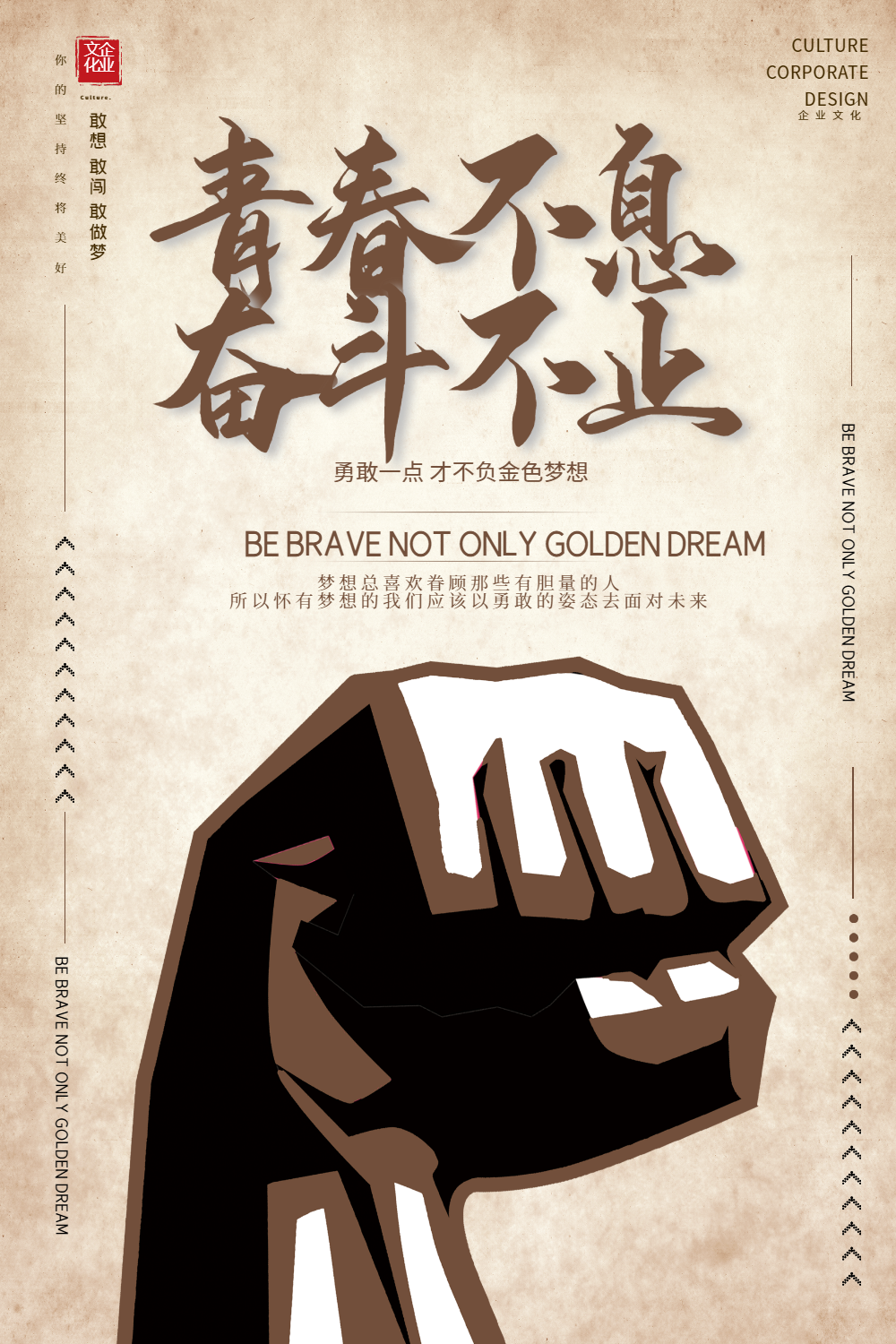 青春不息奋斗不止企业文化励志海报