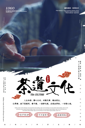 中国风茶道文化宣传海报