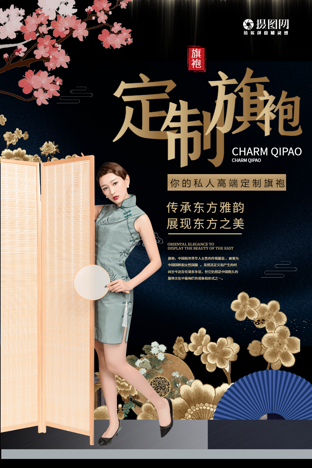 纯手工私人定制旗袍海报