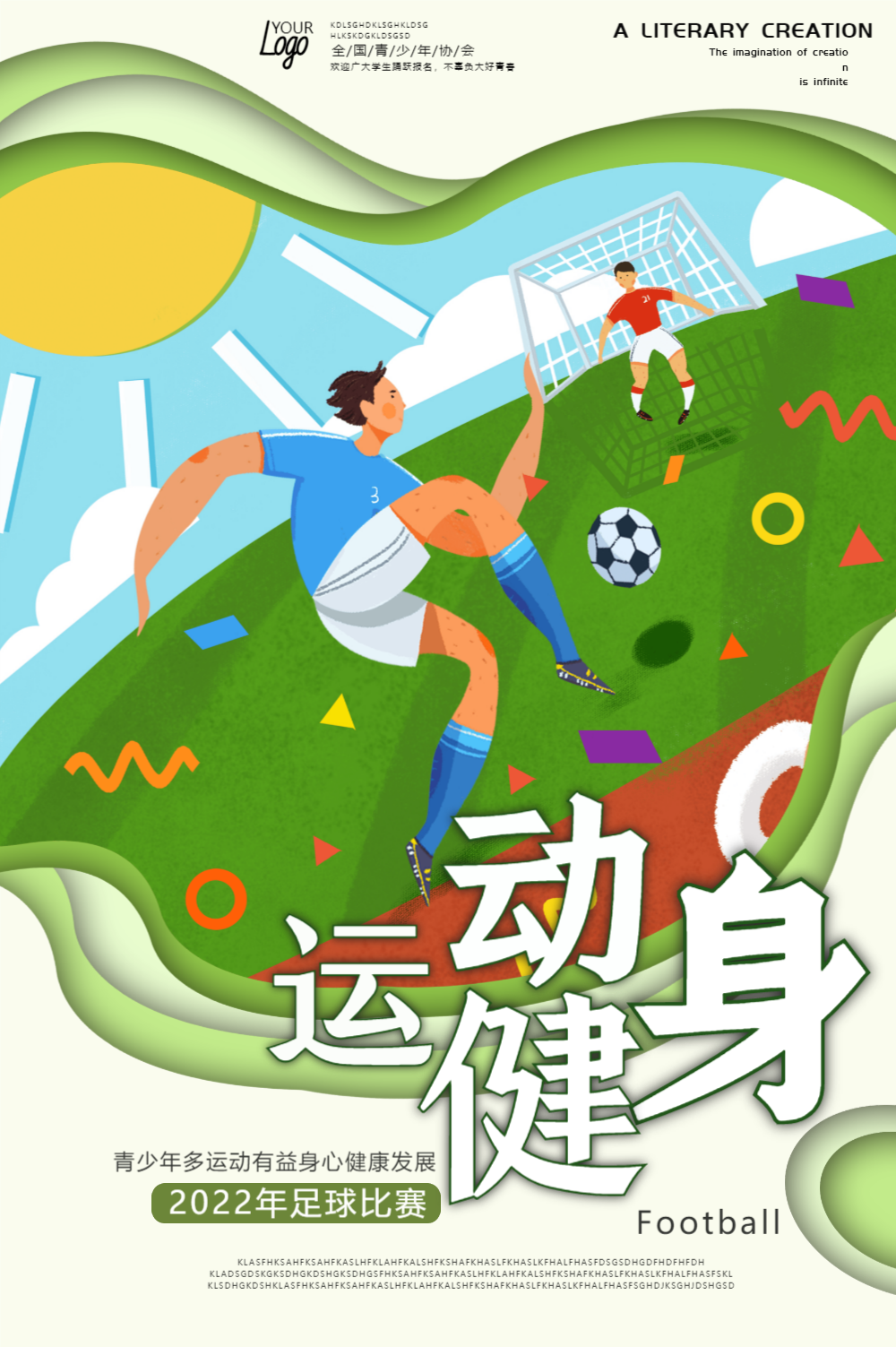 海报正版运动会体育运动摄影风竖版海报正版青春亚洲运动会海报正版