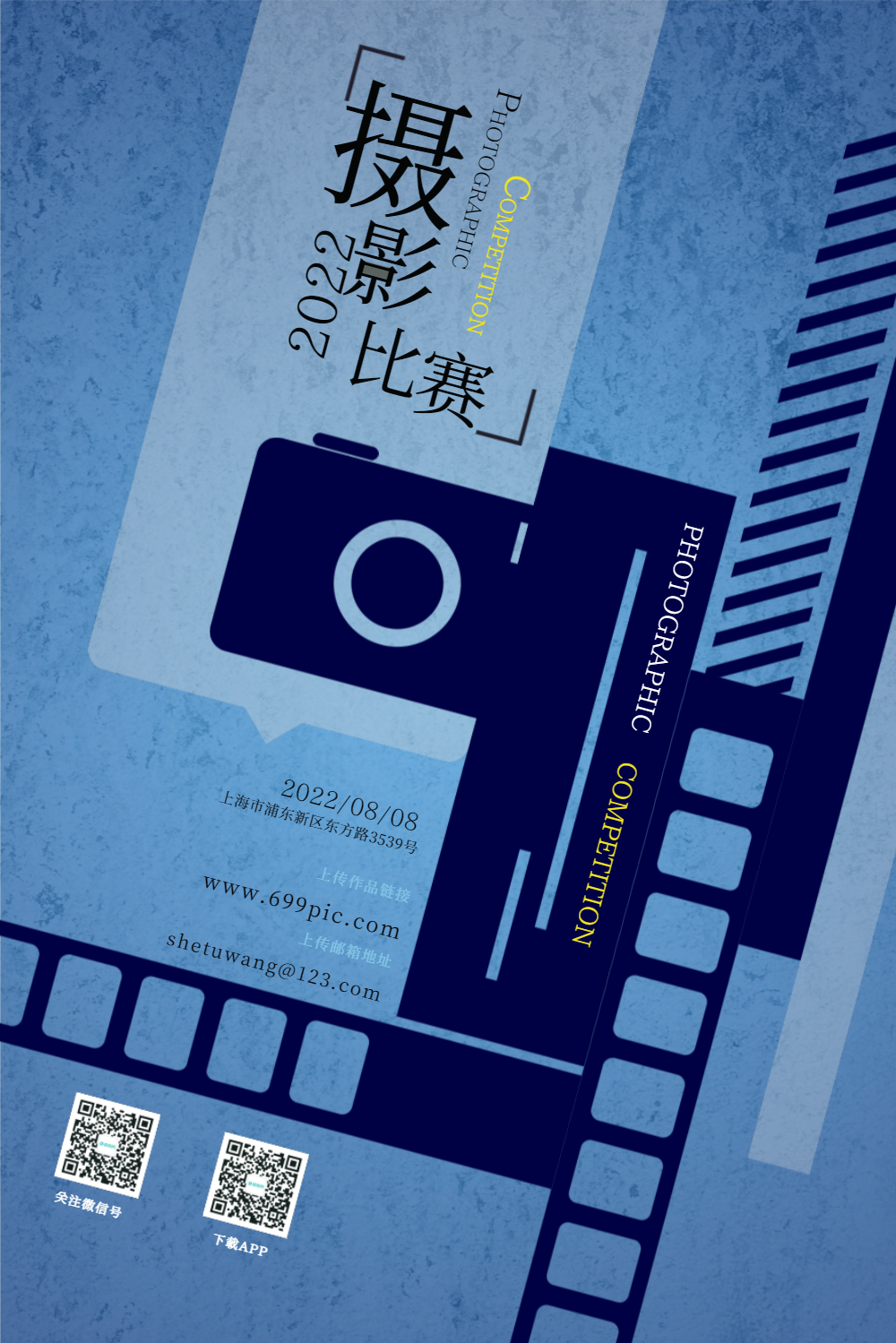 摄影比赛海报