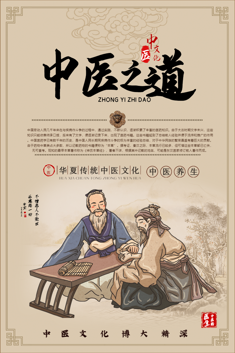 正版中医文化宣传海报正版简约中医养生海报正版中医养生推拿海报正版