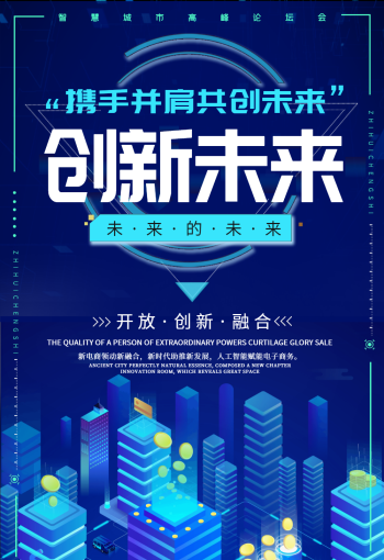 海报创新科技