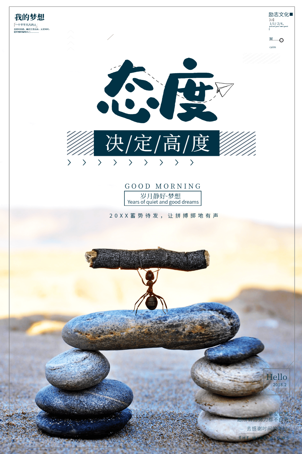 简约态度决定高度企业文化海报