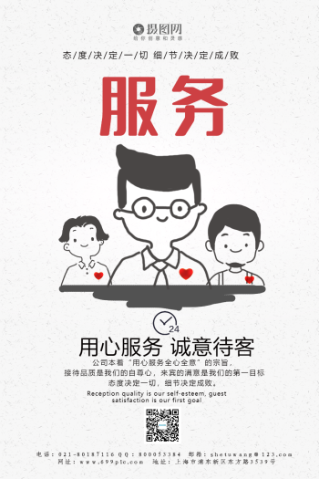 服务宣传海报-图怪兽