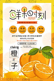 鲜果时刻水果海报