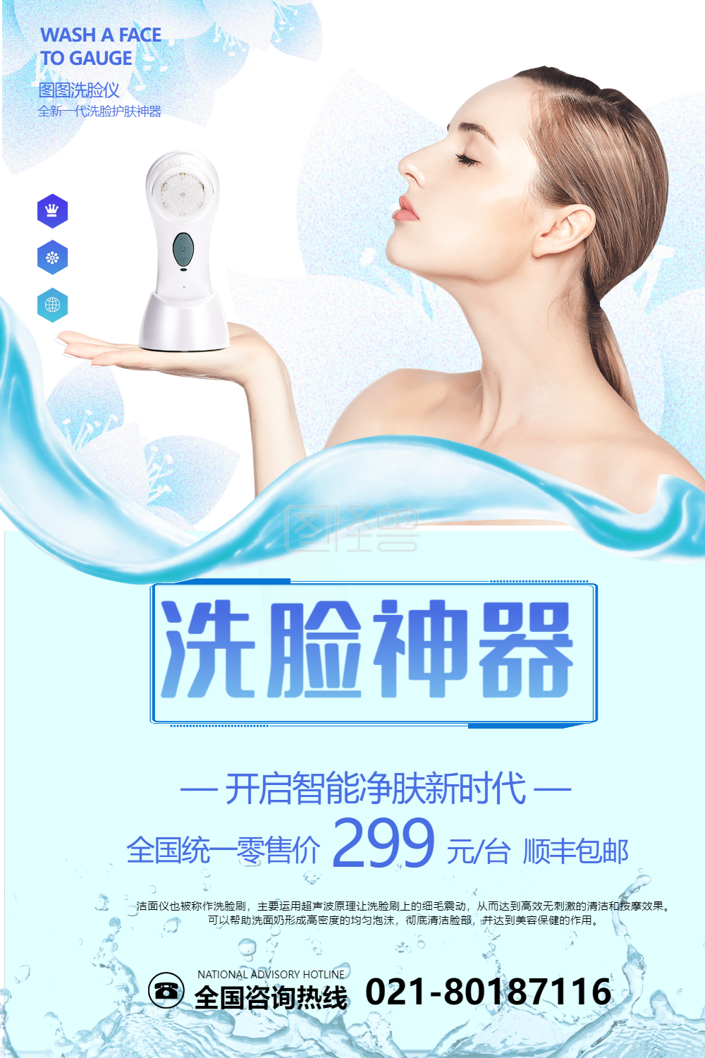 蓝色小清新洗脸神器海报
