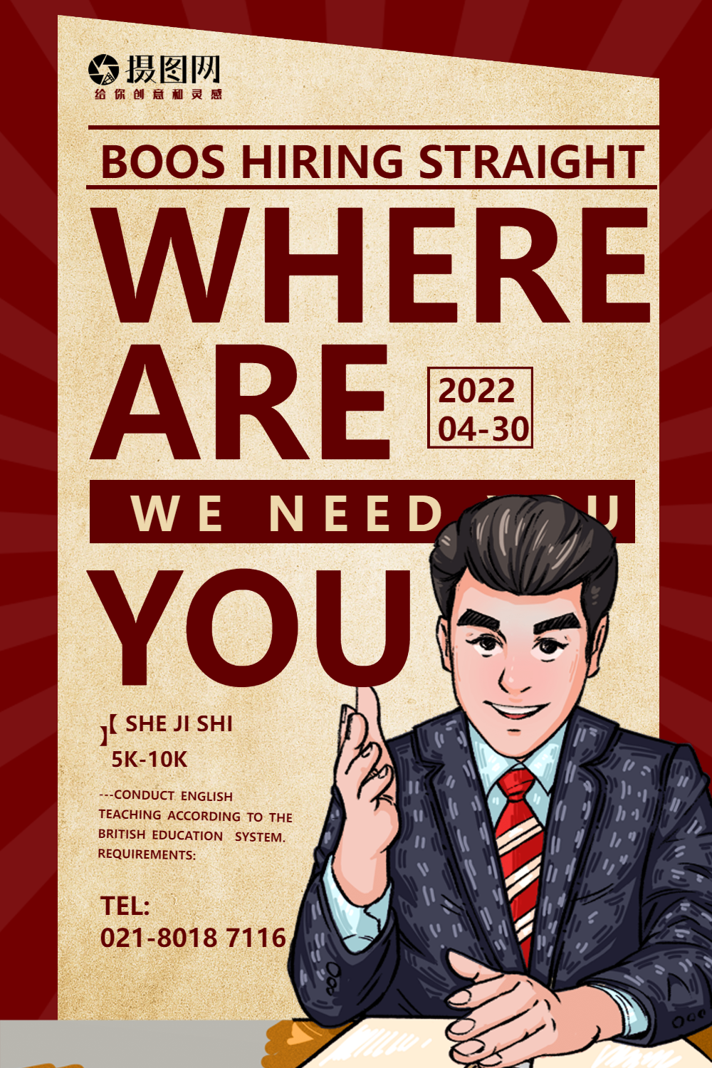 我们需要你纯英文招聘海报