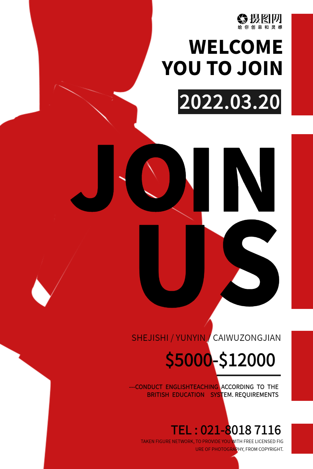 英文join us招聘海报