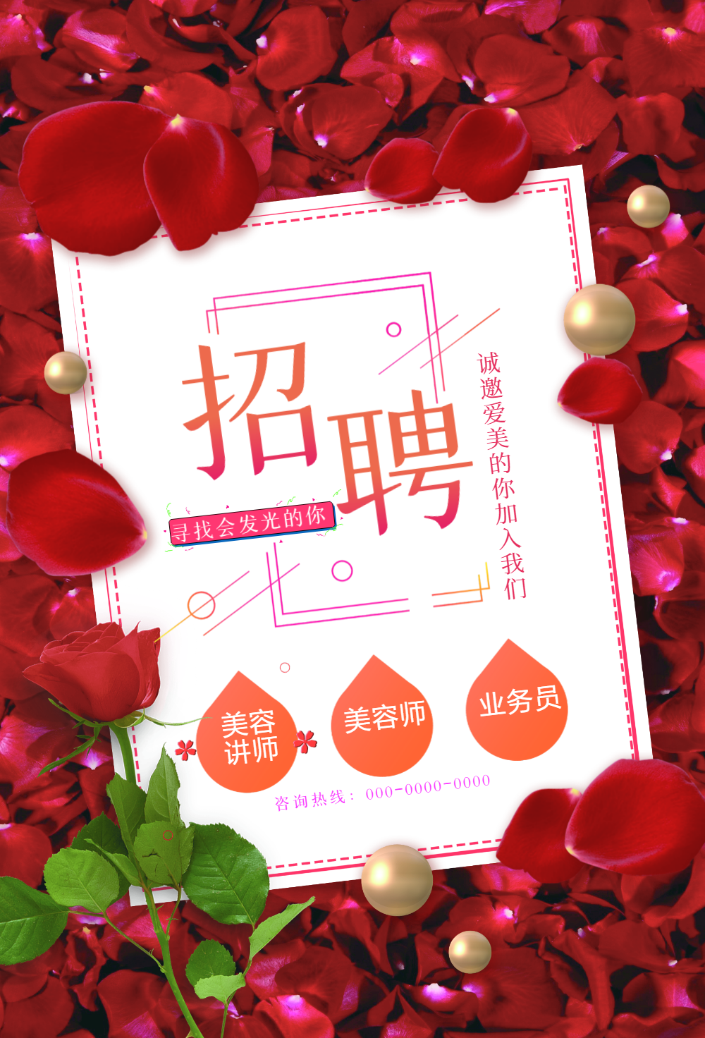 美容院招聘海报