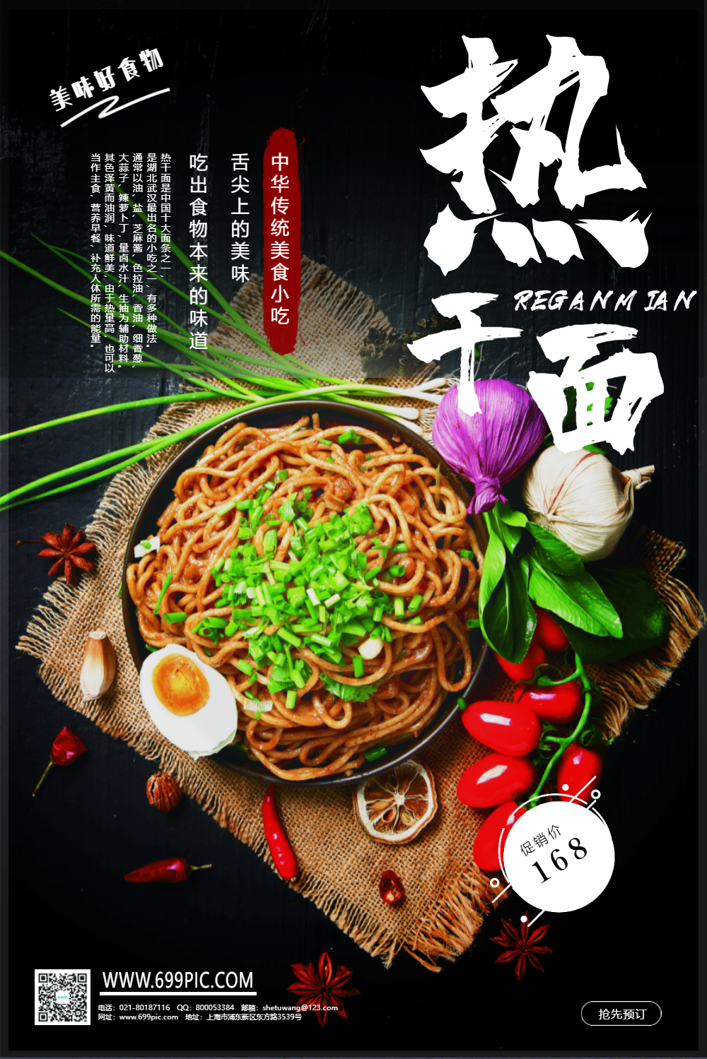 特色小吃武汉热干面美食促销海报