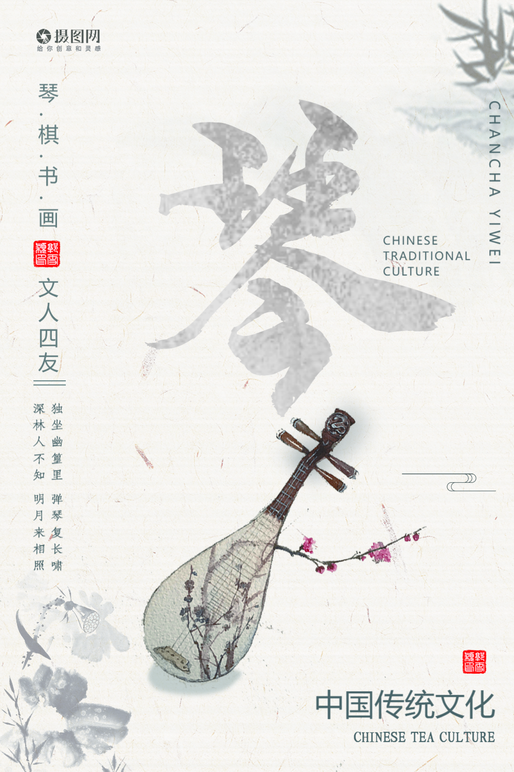 国潮传统文化古琴海报