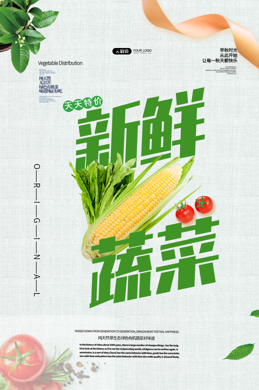 新鲜蔬菜食材海报