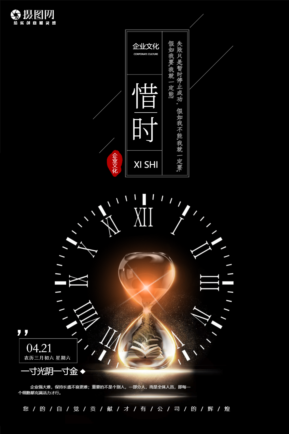 珍惜时间企业文化创意海报