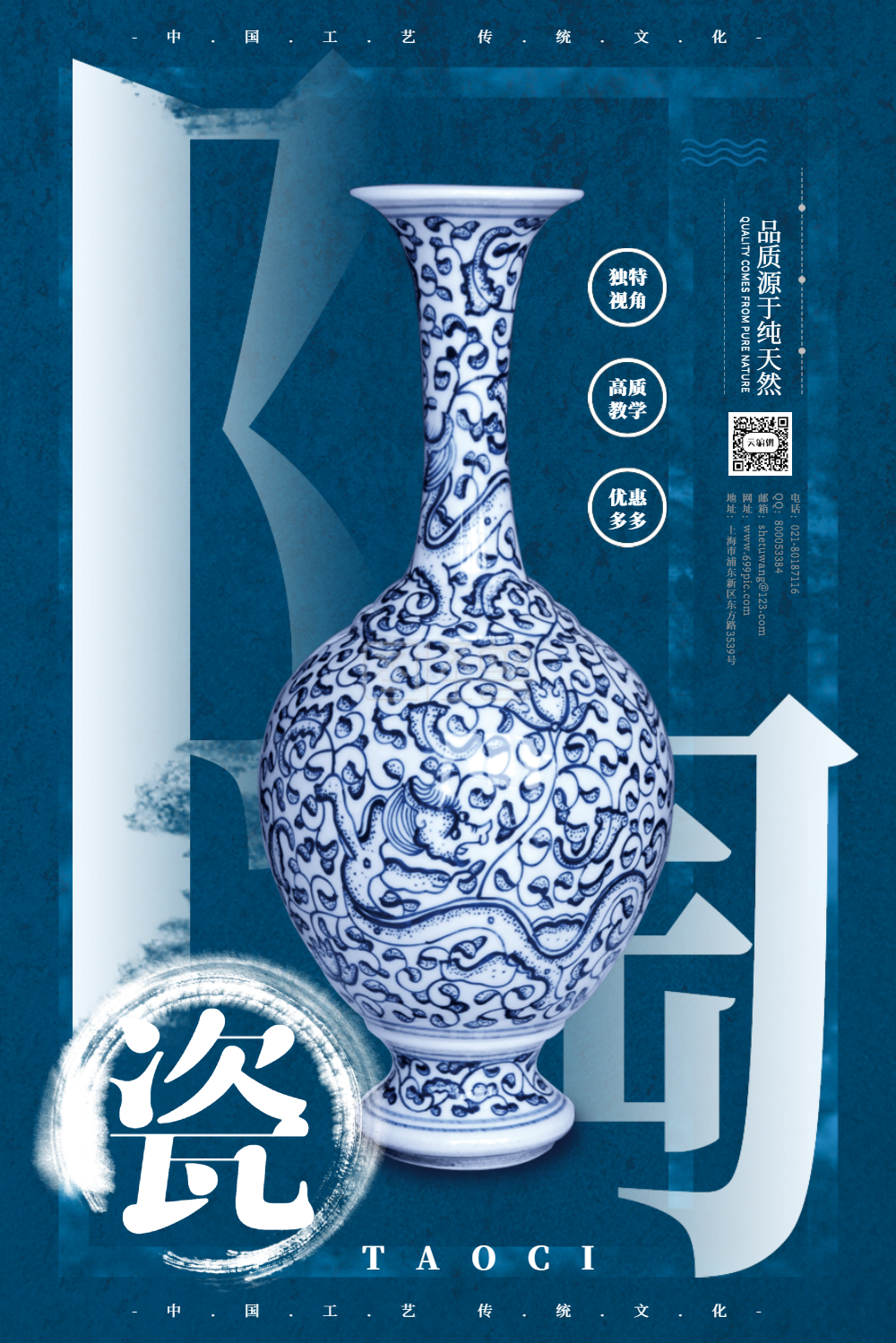 陶瓷艺术非遗海报