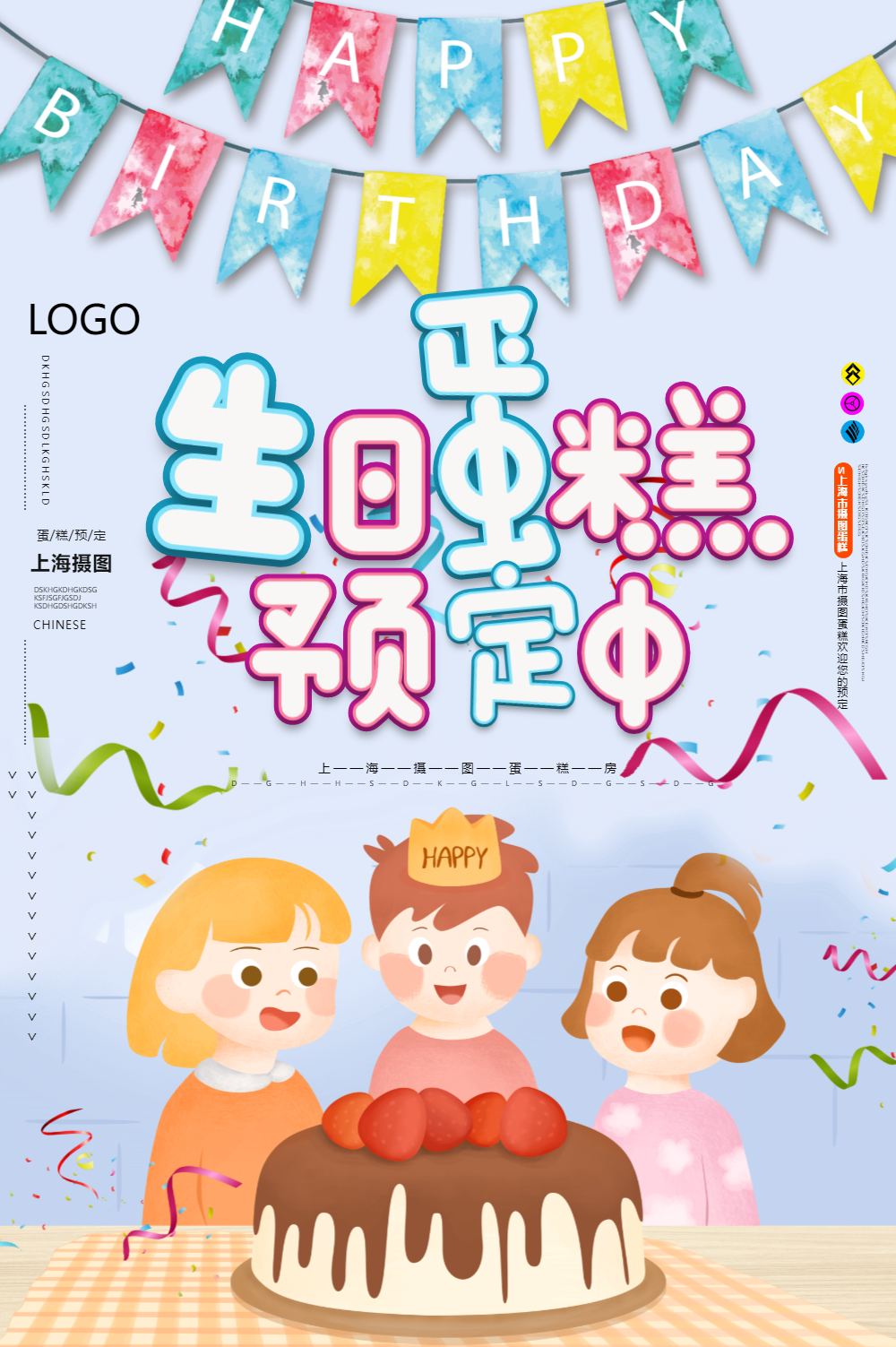 蛋糕预订海报