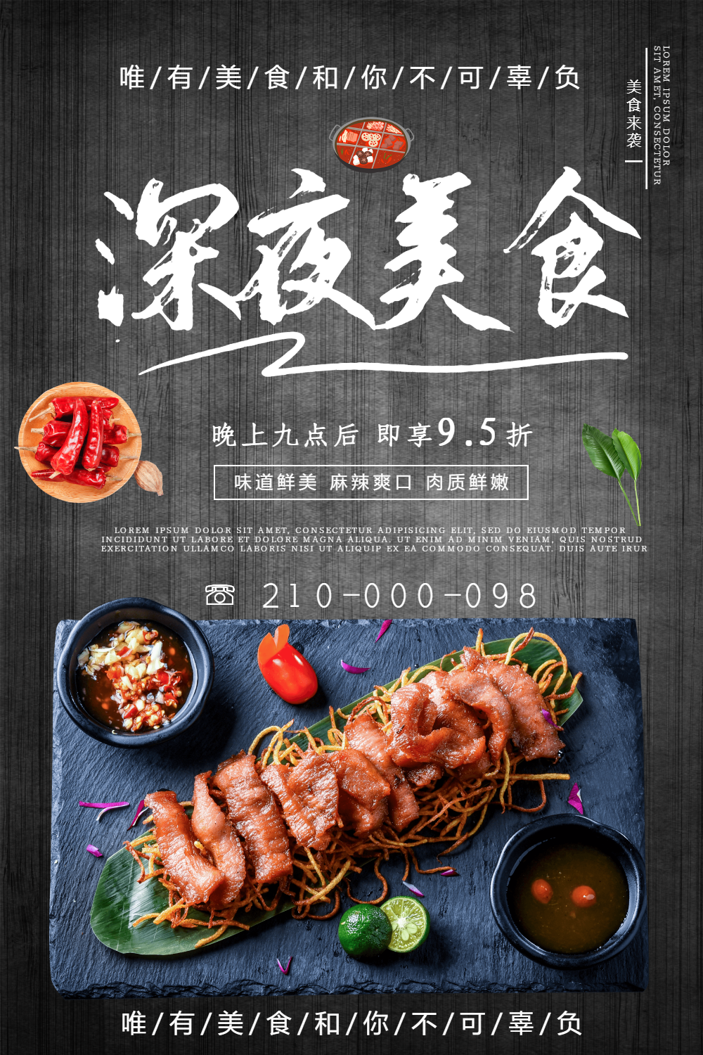 创意深夜美食海报
