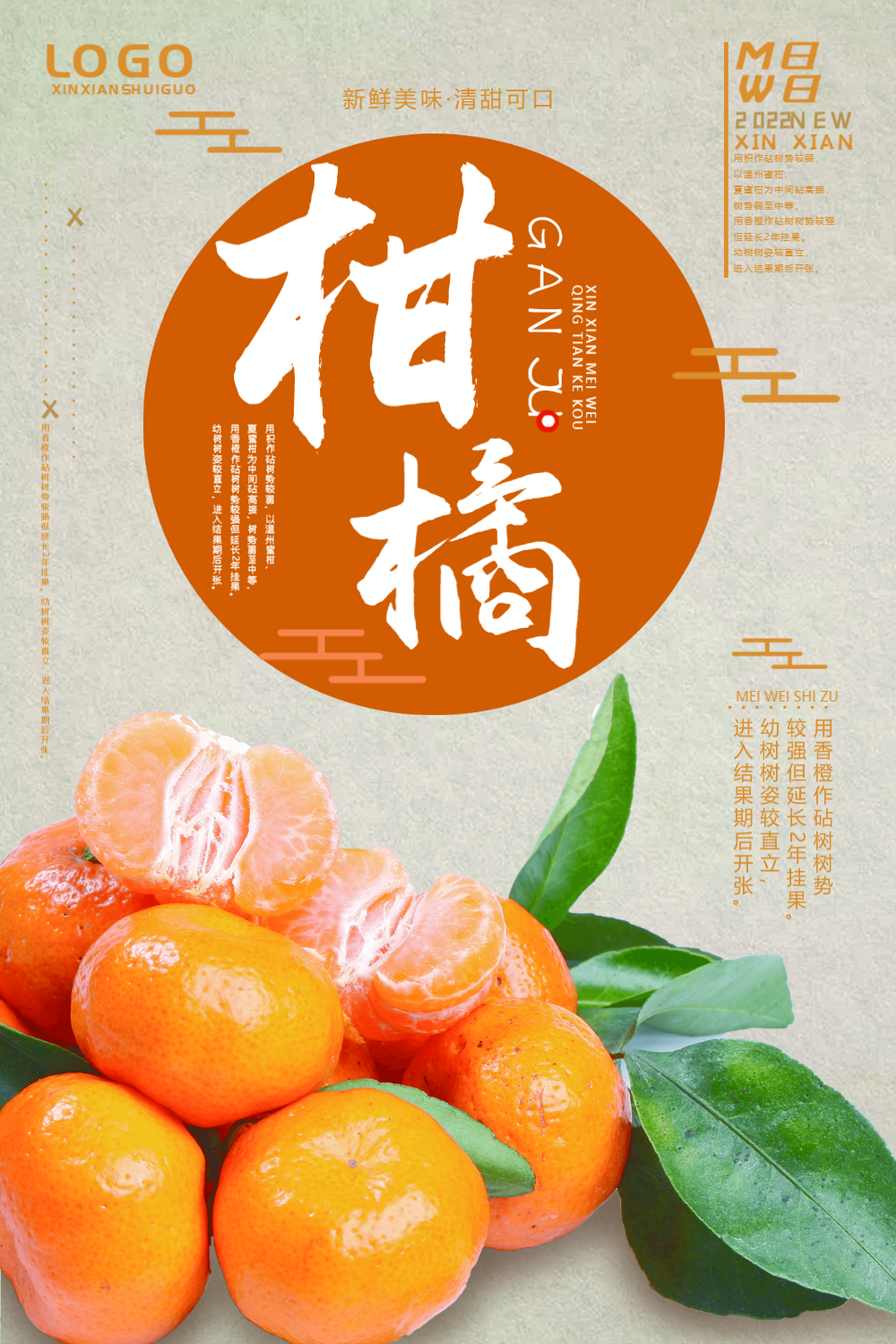 美味柑橘新鲜水果海报