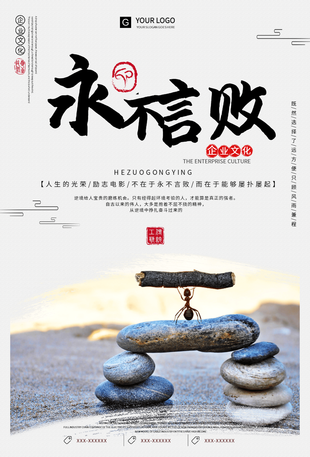 企业文化永不言败海报