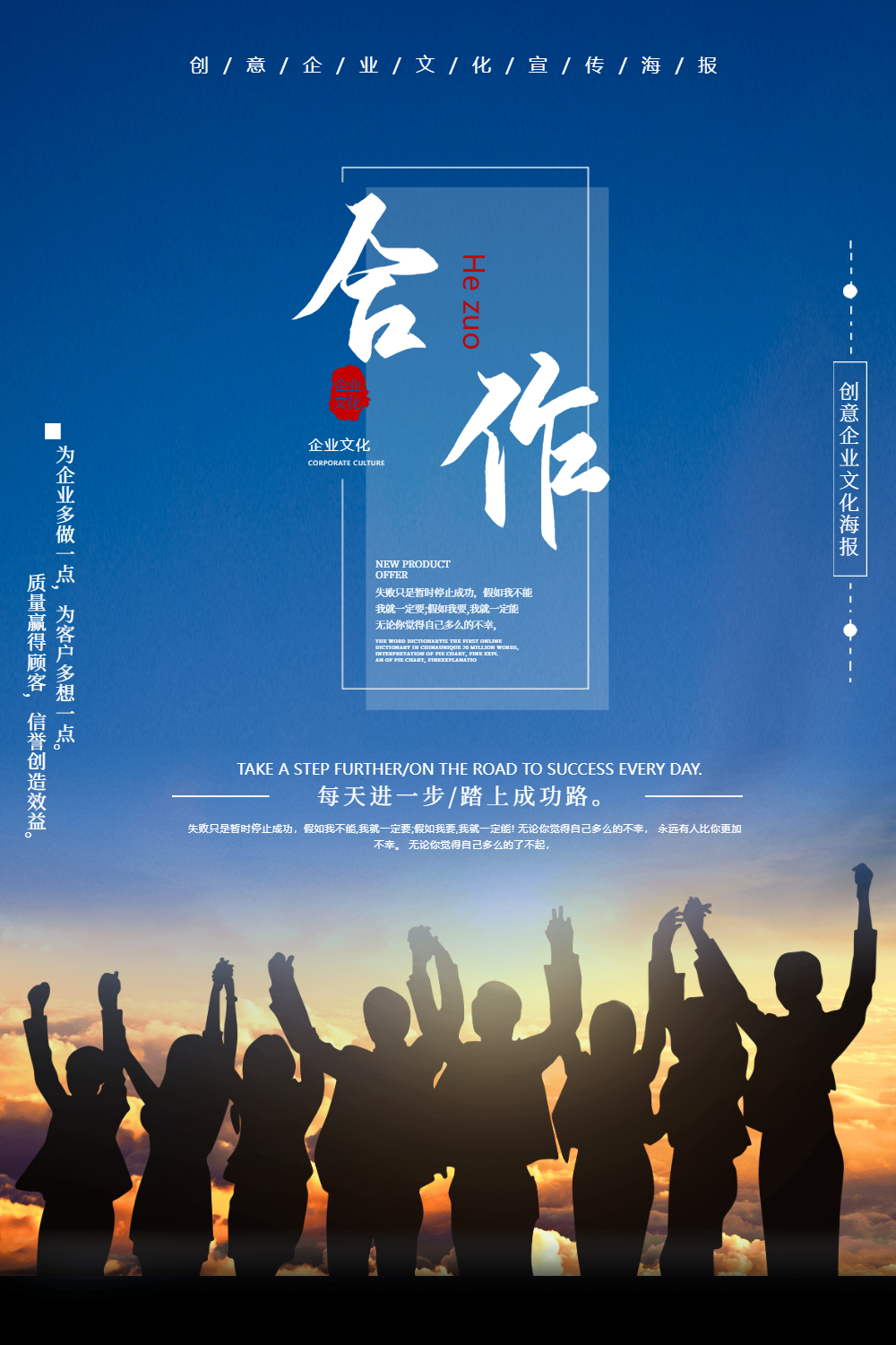 合作企业文化创意海报