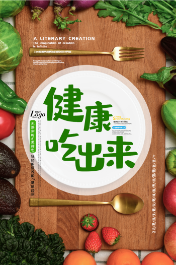 蔬菜店推广健康吃出来海报
