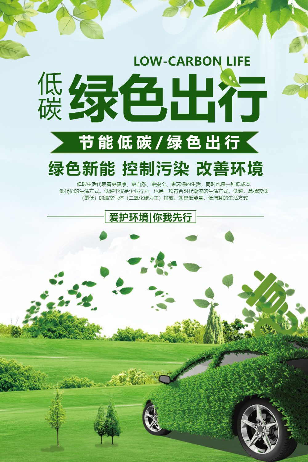低碳绿色出行公益海报