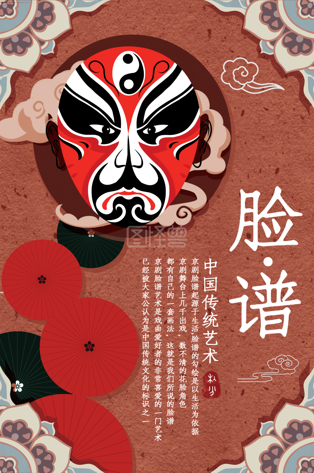 点击"编辑"按钮,可对《京剧文化脸谱海报》进行在线ps图片编辑