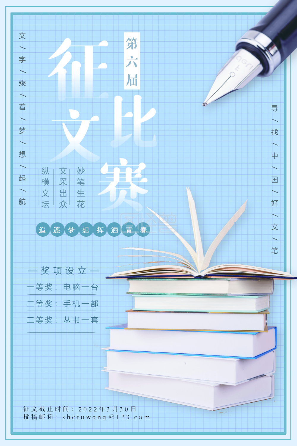 征文比赛-蓝色简约征文比赛宣传海报在线图片制作-图怪兽