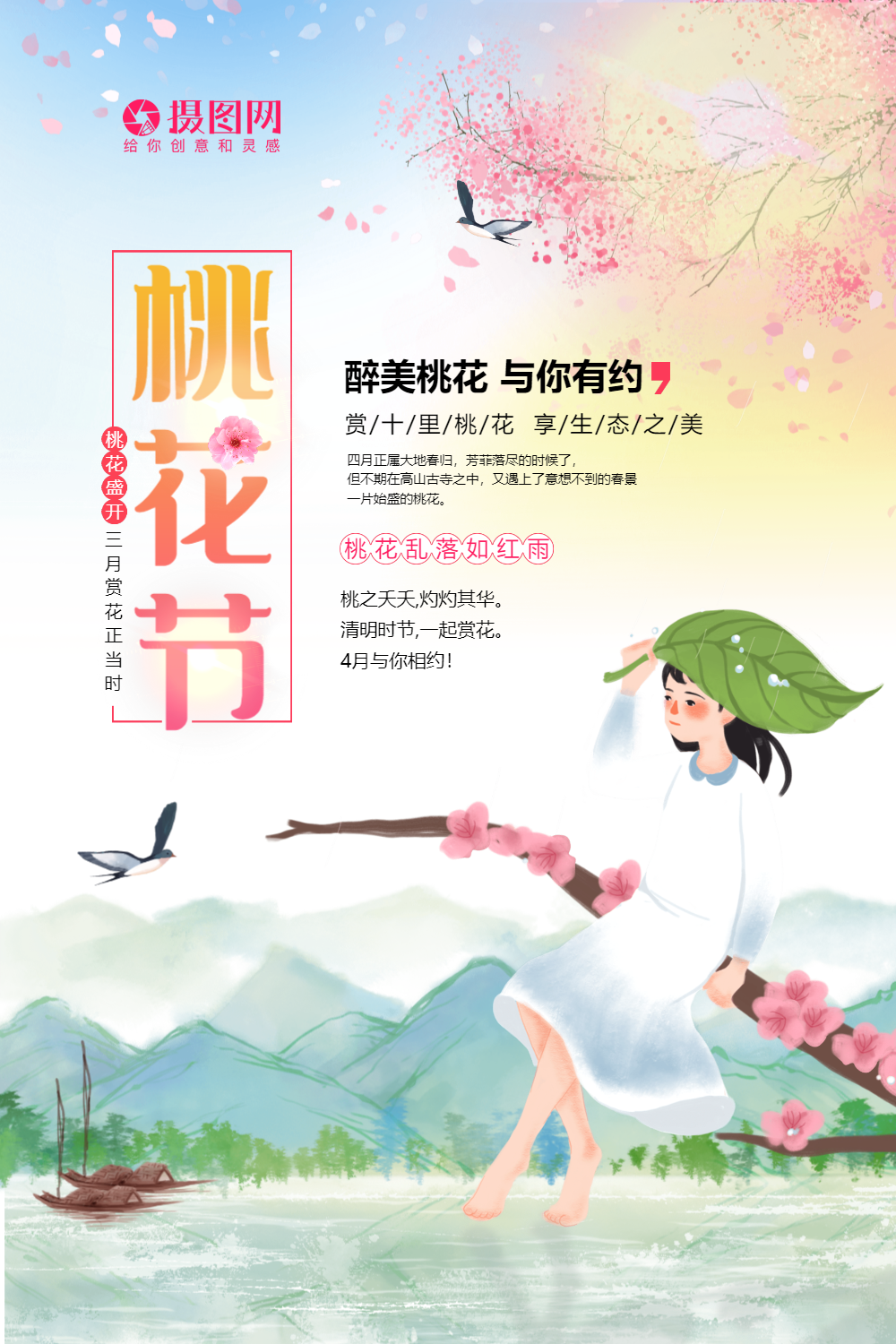 醉美桃花节春季赏桃花桃花展板正版粉色唯美赏桃花主题h5模板翻页h5