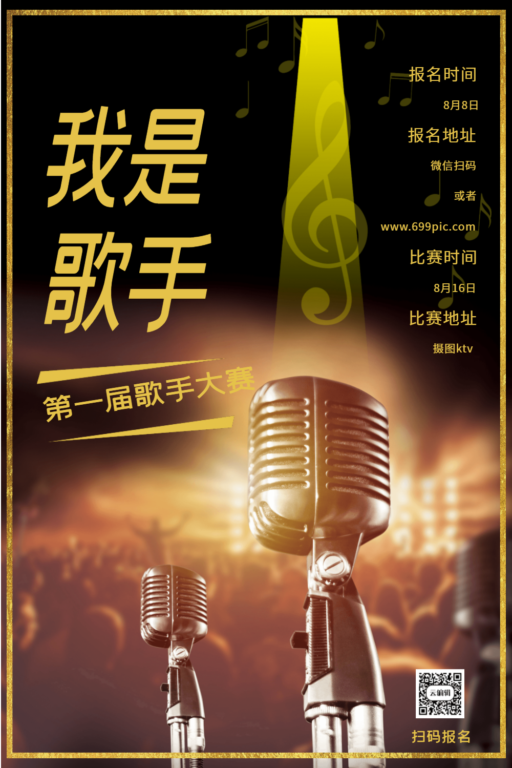 金色歌唱比赛海报