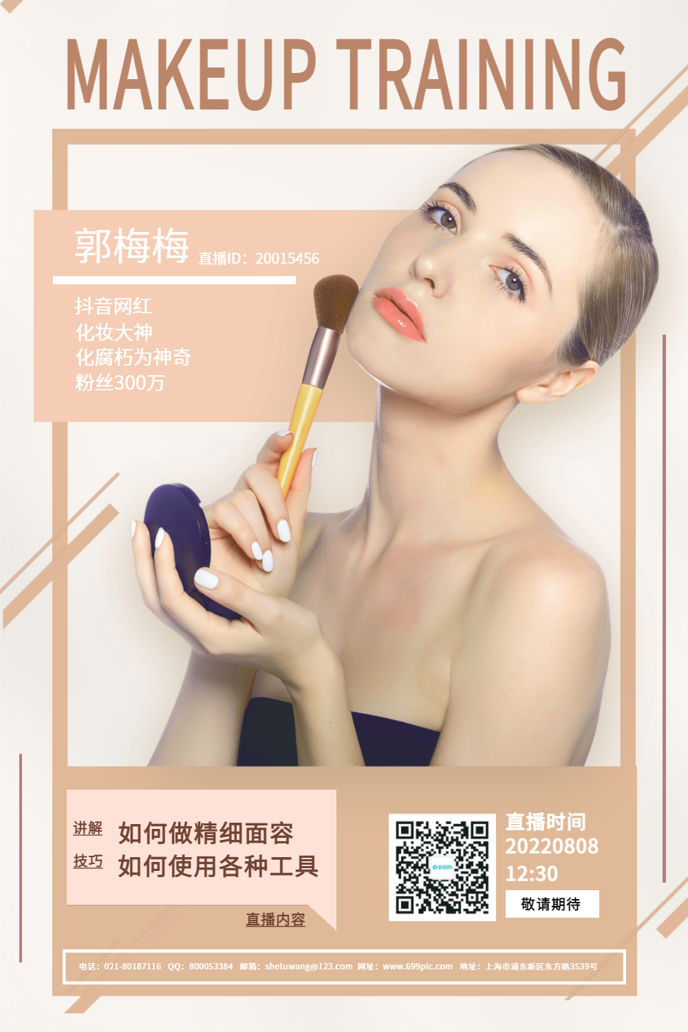 淡粉色简约美容化妆培训海报