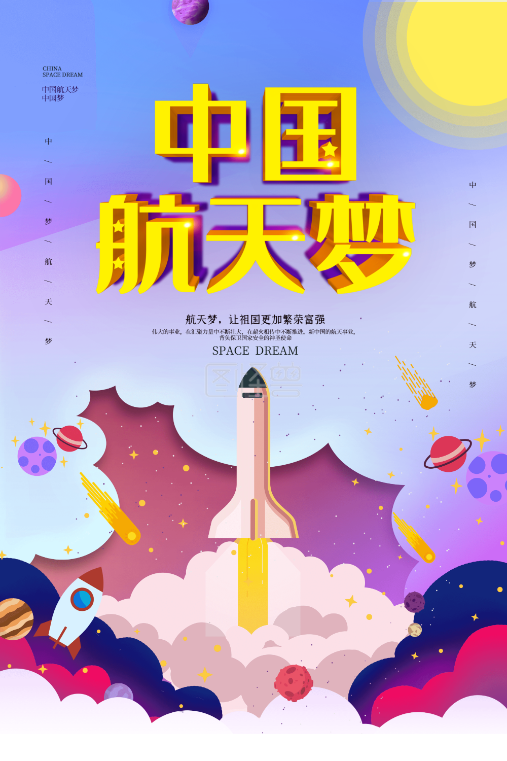 渐变剪纸风中国航天梦海报