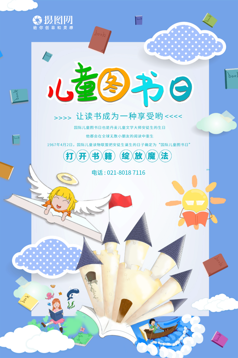 国际儿童图书海报