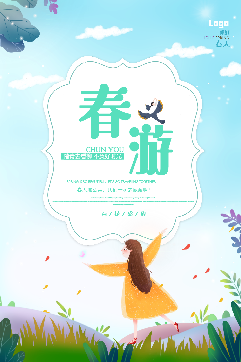 春游踏青图片-春游踏青模板-在线设计制作-图怪兽