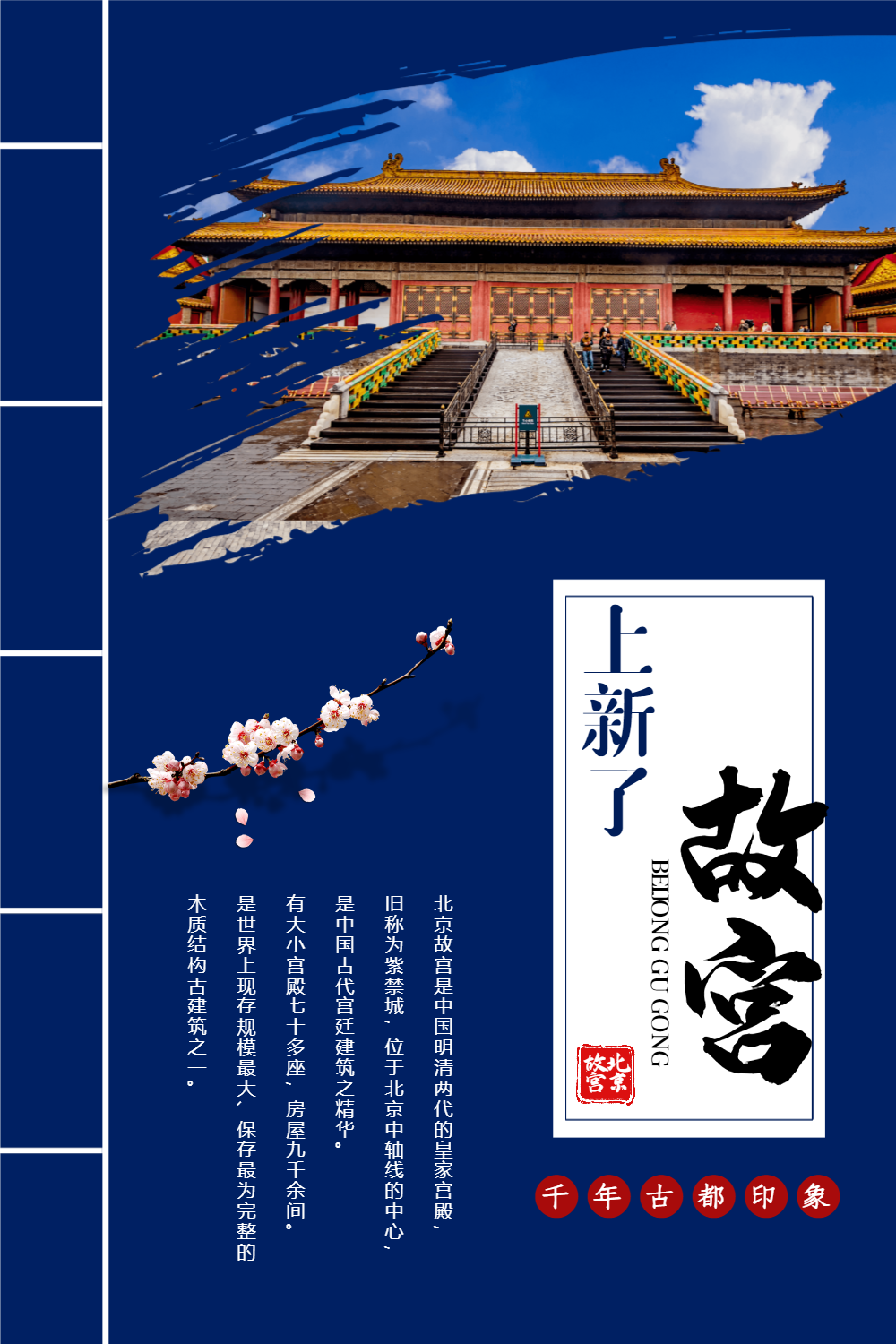 蓝色简洁上新了故宫海报