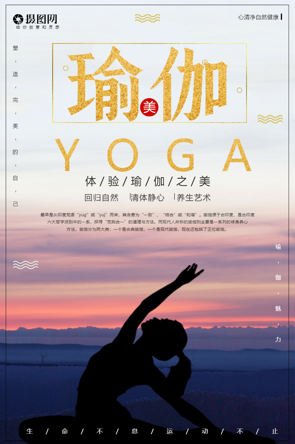 金色唯美瑜伽宣传海报